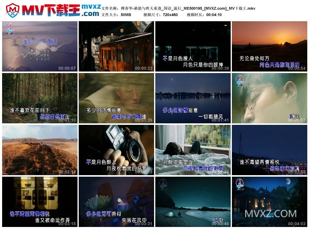 傅春华-谁能与昨天重逢_国语_流行_ME500195